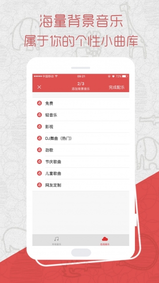 促銷廣告配音