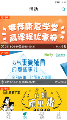 康復學堂