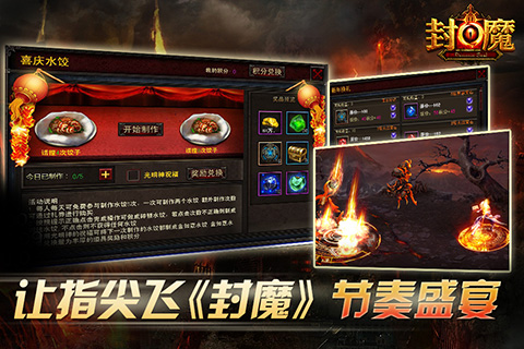 封魔  九游版