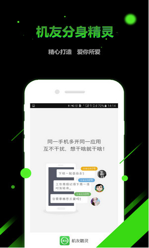 機友精靈