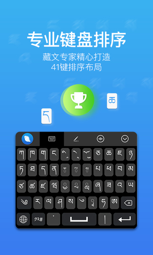 東噶藏文輸入法