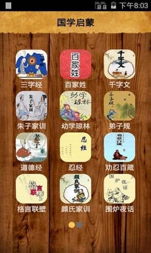 國學啟蒙
