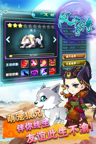 風中奇緣  九游版