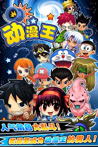 動漫王  九游版