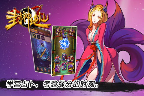 封神絕仙