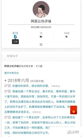 網(wǎng)易云熱評墻