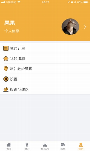 課袋管家