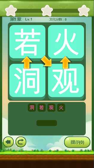 成语连萌
