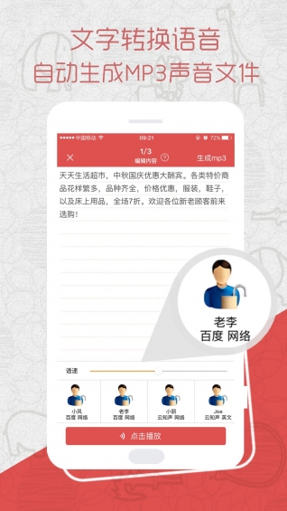 促銷廣告配音