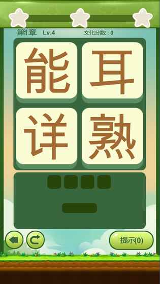 成语连萌