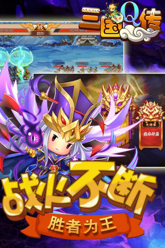 三國Q傳手游