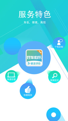 好車伯樂