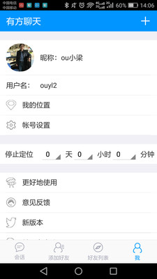 有方聊天