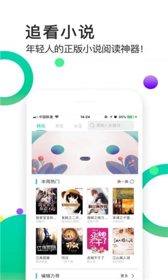 追看小說