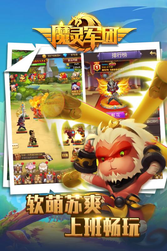 魔靈軍團