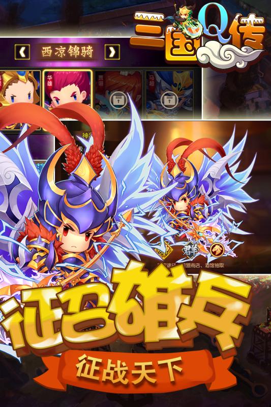 三國Q傳手游