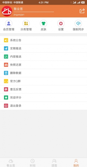 敬業(yè)簽