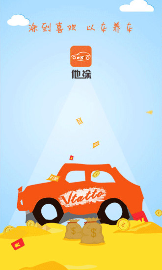 他涂