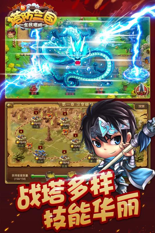新塔防三國：全民塔防