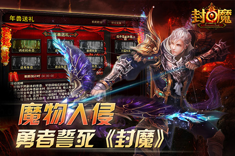 封魔  九游版