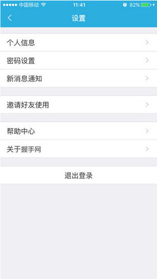 握手網