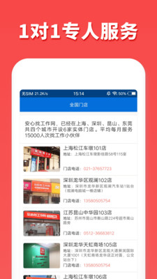 安心打工網