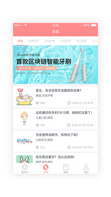 護牙者