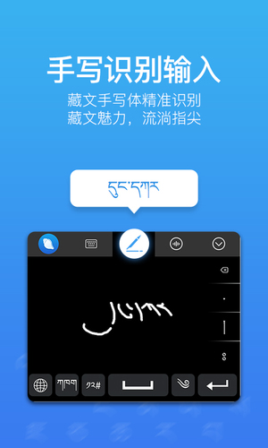 東噶藏文輸入法