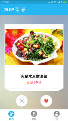 減肥菜譜