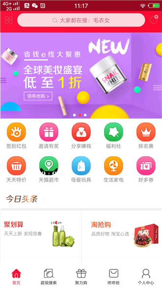 省錢e線