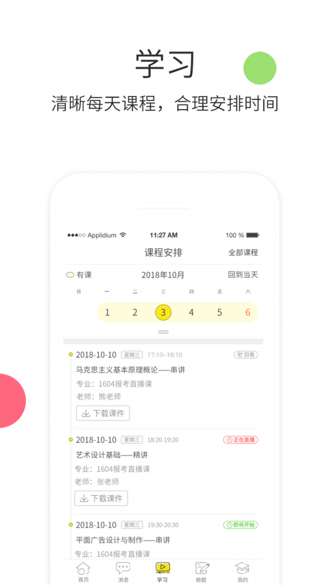 升學(xué)教育