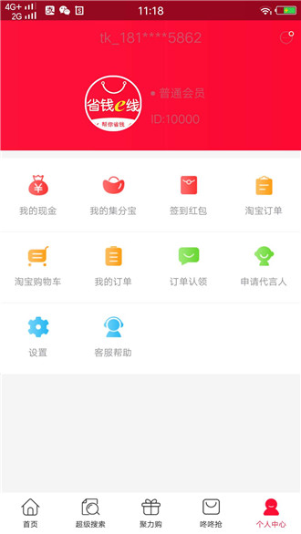 省錢e線