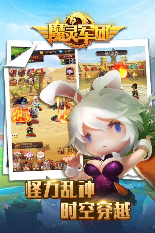 魔靈軍團