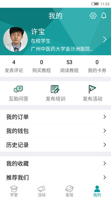 康復學堂