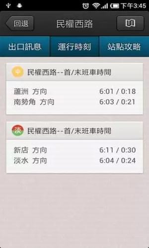 臺北捷運