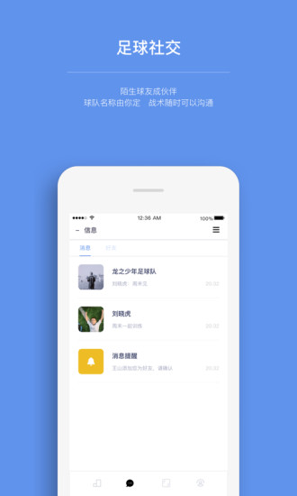 龍少足球
