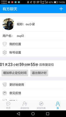 有方聊天