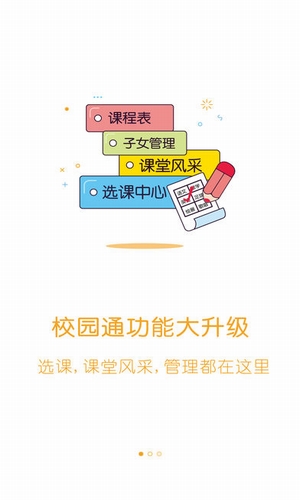 課袋管家