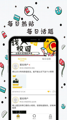 找人喵校園