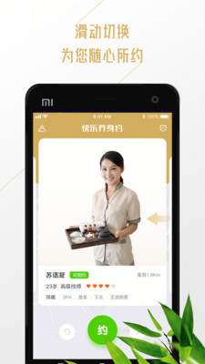 快樂養(yǎng)身約