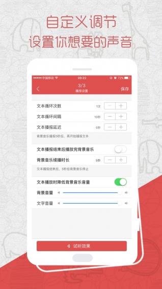 促銷廣告配音