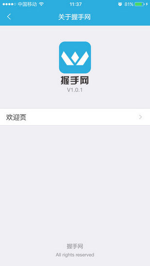 握手網