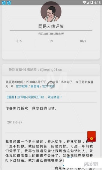 網(wǎng)易云熱評墻