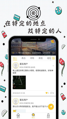 找人喵校園