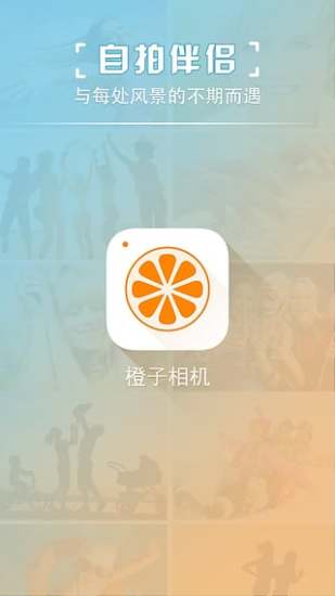 橙子相機