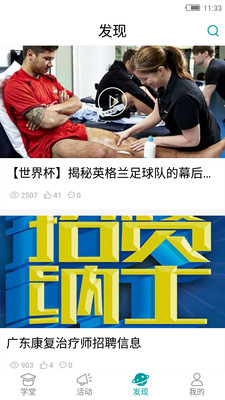 康復學堂