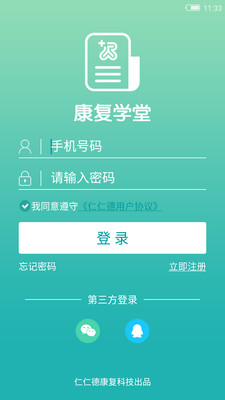 康復學堂