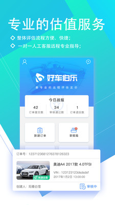 好車伯樂