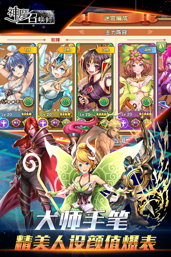 神魔召喚師  九游版