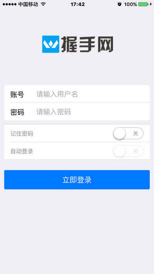 握手網